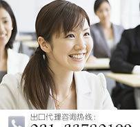 【上海市闸北区外贸代理】价格_厂家_图片